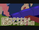島流しになってもお米があれば大丈夫！【天穂のサクナヒメ】実況プレイ第58回