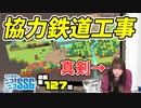 ミンゴスが鉄道工事に挑戦！ 『Unrailed！』を真剣プレイ【第127回】