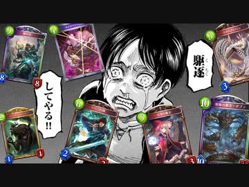 【 シャドバ 】アンリミのヤバいデッキ全部駆逐できるデッキ作ったからみんなで使って環境デッキ破壊しようぜ。【 Shadowverse シャドウバース 】