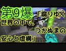 【ゆっくり実況マインクラフト】仮面〇イダーと魔術で、匠と巧みに爆発しようぜ　第９爆