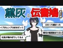 黛灰の配信に飛び交う伝書鳩達まとめ