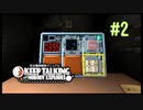 【二人実況】あー無性に爆弾魔に立ち向かう妄想をしたい#2【Keep Talking and Nobody Explodes】