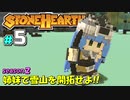 【Stonehearth:ACE】 姉妹で雪山を開拓せよ！！ -season2- #5 【VOICEROID実況プレイ 】
