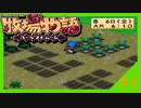 牧場物語HM やっぱり農業したい実況#4