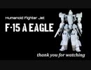 3Dプリンタープラモデル  F-15A EAGLE