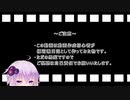 初めてVOICEROID動画を作成した人の日記　その25.5