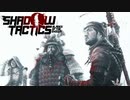 ドジっ子忍者とトイレ将軍【shadow_tactics】#1