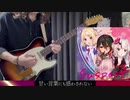 Suspect / Hololive 弾いてみた (guitar cover)【ロボ子さん, アキ・ローゼンタール, 百鬼あやめ】