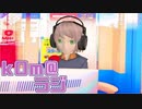 【占い】もはやラジオじゃないkOm＠らじ1月！！【2021年上半期の運勢】