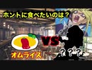 【ゆっくりTRPG】オムライスを食べたい！！【NPCボコボコ卓】