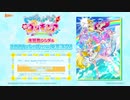 新番組「トロピカル～ジュ！プリキュア 主題歌シングル」試聴動画