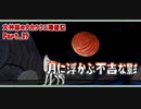 【大神】大神様のナカツクニ漫遊記_Part39【実況】