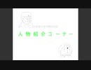 やる夫と学ぶ野村克也　人物紹介コーナー