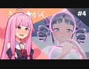 【ぎゃる☆がんVR】琴葉茜のVRハーレム生活Part4【ランキング1位攻略】