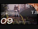 【初見】スタンドがマジ赤さんだったらなあ LIFE is STRANGE part9