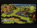 【ドラゴンクエストビルダーズ２】クリエイトで世界を救う！【実況プレイ】part4