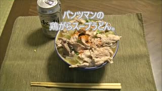 パンツマンの鶏がらスープうどん。