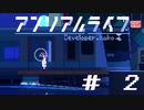 死ぬほど泣けるドット絵アドベンチャー【#2】
