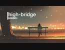名づけえぬもの / high-bridge feat.巡音ルカ