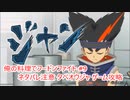 【#タベオウジャ ゲーム攻略】俺の料理でフードンファイト！神ウマ料理バトル タベオウジャ 9