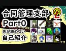 【ゆっくり実況】合同管理支部Part0【lobotomy corporation】