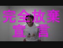 【アニー】完全放棄宣言 踊ってみた【ありすかわいい】