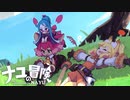 【実況】狐っ娘を眺めるゲーム #1【ナユの冒険】