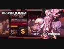 ドールズフロントライン 少女前線　ドルフロ　核心戦区ステージ8　要塞拠点攻略動画その3