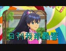 日刊 我那覇響 第2705号 「目が逢う瞬間」 【ソロ】