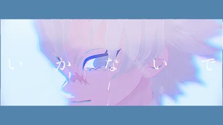 【鬼滅のMMD】不死川兄弟でいかないで