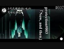 【３Dアニメ】protection#003「Now,and then」【とろろ亭やまいも】