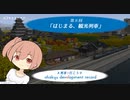 【A列車で行こう9】ohakyu development record 第８回　はじまる、観光列車【オリジナルマップ】
