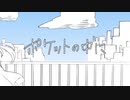 【初音ミク】ポケットの中に【オリジナル】