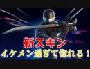 「FORTNITE」黒忍者の厨二病「GI JOEのコマンドー、スネークアイズ」がコラボ登場！ダイナモ　ヴァルキリー　ブライトガンナー　ブライトボンバー　アイテムショップ紹介！「フォートナイト」