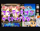 [ボンバーガール] エンディミオンから逃げるな [字幕解説]