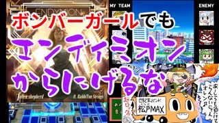 [ボンバーガール] エンディミオンから逃げるな [字幕解説]