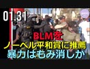 BLMがノーベル平和賞に推薦される