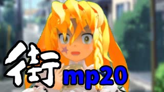 街☆真夏の夜の交差点.mp20 MZ編 part4