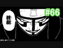 『ひぐらしのなく頃に 奉』初見実況プレイ 綿流し編 Part66