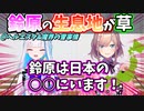 鈴原の居場所にリゼ様が困惑ｗ【鈴原るる/リゼ・ヘルエスタ/リゼるる/にじさんじ切り抜き】
