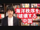 中国による海洋秩序の破壊…海警法が明日施行で尖閣諸島が本気で危ない