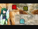 餃子パーティー開幕です！【ずん子の気まぐれキッチン#11】【Voiceroidキッチン】