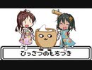ひっさつのもちつき