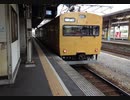 【走行音】赤穂線普通　岡山→播州赤穂【115系1600番台】