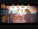 【実況プレイ】帰ってきた！うるさいだけのゴリ押し！レムナント：フロム・ジ・アッシュDLC#1【レムナント：フロム・ジ・アッシュ】