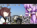 【VOICEROID車載】 気軽に気楽に日本一周 part１０ 北海道編その９  【アフリカツイン】
