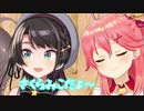 大空スバルがさくらみこの声真似をした結果・・・