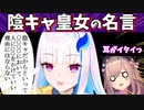 リゼ様の陰キャ名言に鈴原がわからされる...ッ【リゼ・ヘルエスタ/鈴原るる/リゼるる/にじさんじ切り抜き】