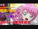 【#9】ザザ・雑談【PS2多め】