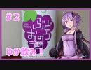 ゆか飲み！～2杯目～【國盛 ぶどうのお酒】